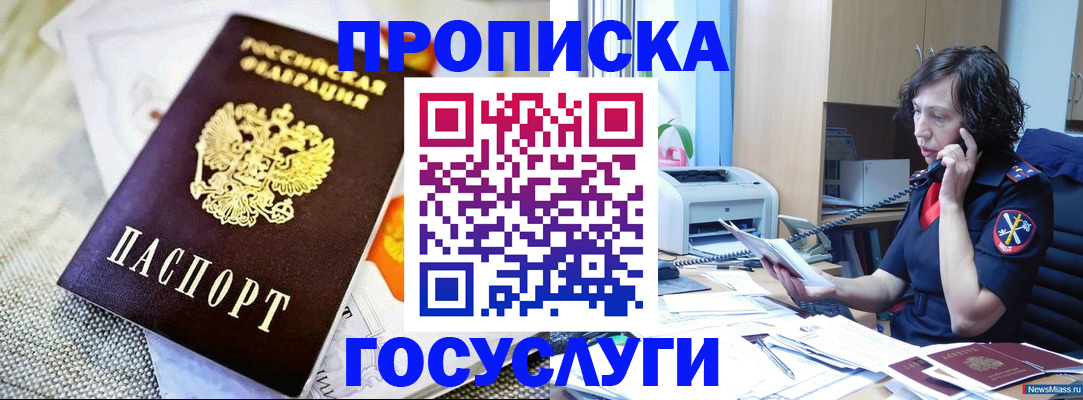 прописка законно в Клине