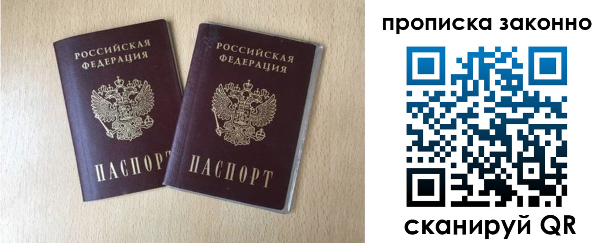 купить прописку в Клине
