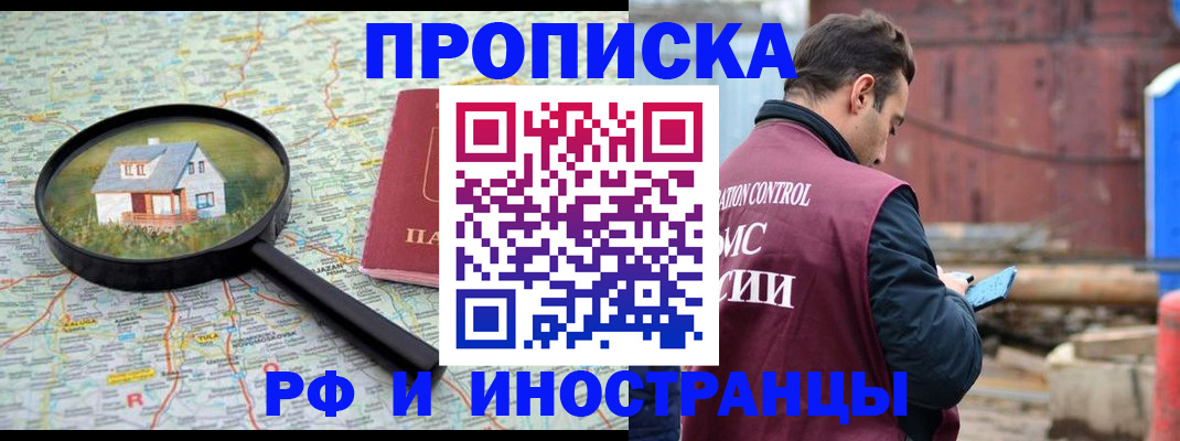 прописка от собственника в Клине